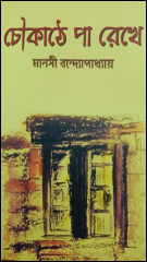 কাব্যগ্রন্থ সম্পর্কে দু চার কথা